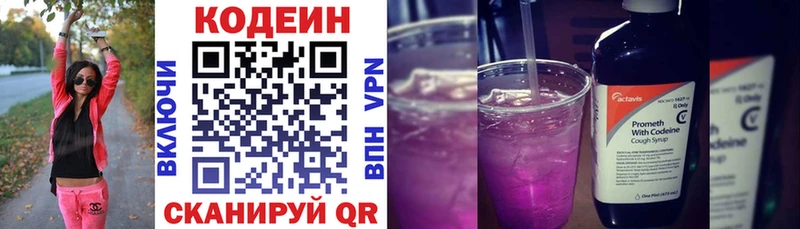 Купить Майский Кодеиновый сироп Lean Purple Drank